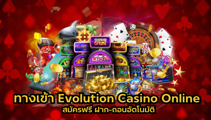 ทางเข้า Evolution Casino Online